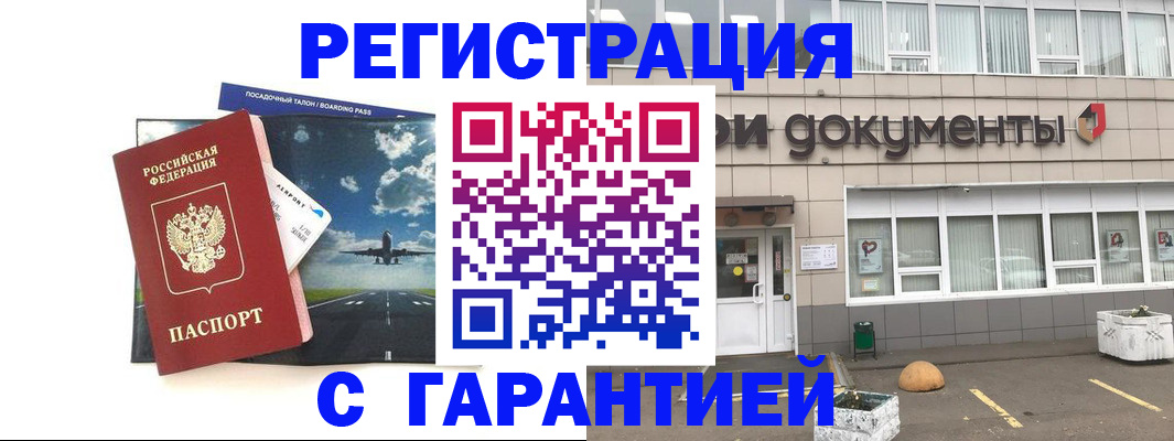 временная регистрация в Михайловке