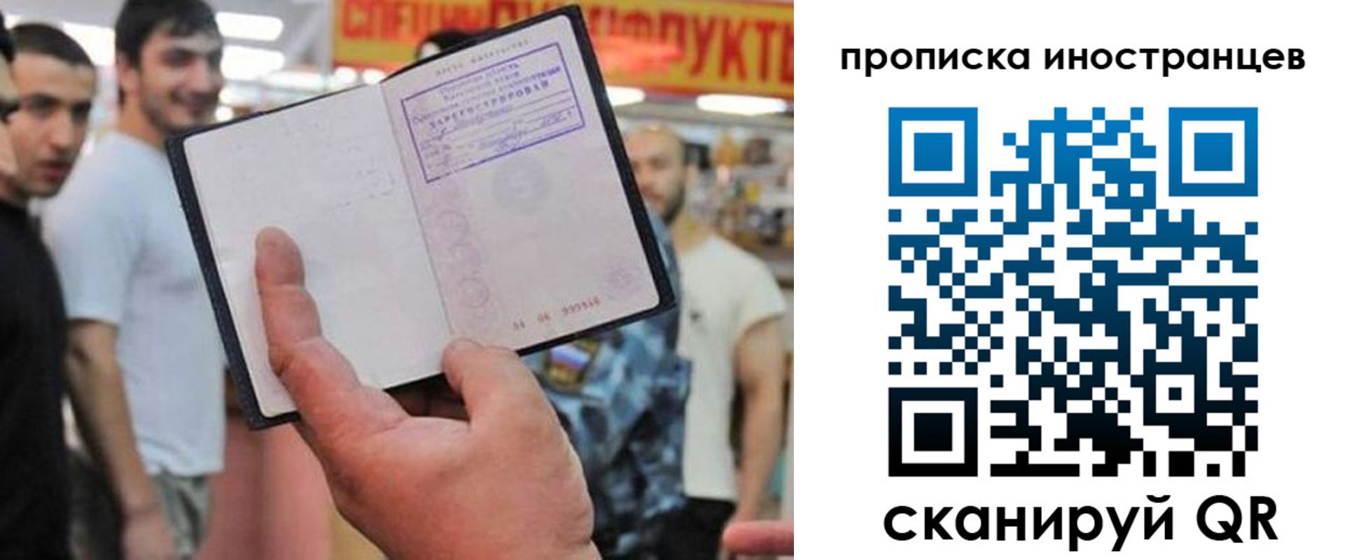 прописка законно в Михайловке