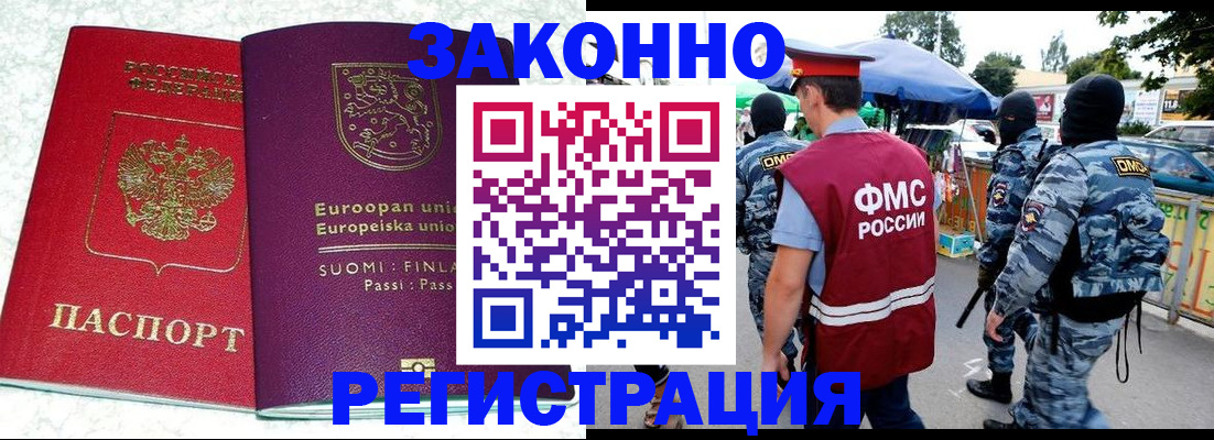 прописка иностранных граждан в Михайловке
