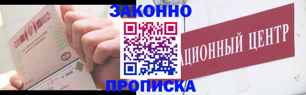 прописка для работы в Михайловке