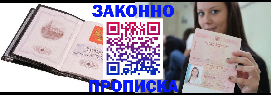 временная регистрация в квартире в Михайловке