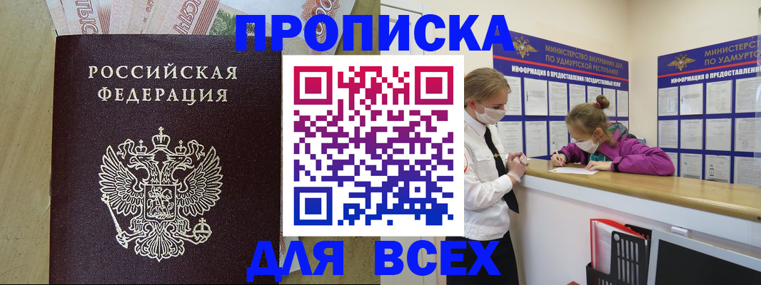 прописка регистрация в Михайловке