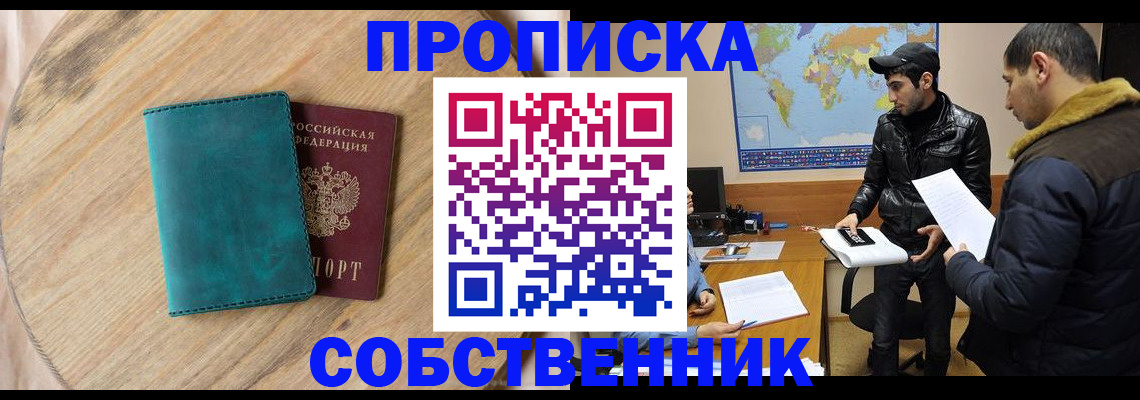 прописка в Михайловке